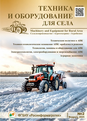 Обложка журнала «Техника и оборудование для села», Февраль 2025