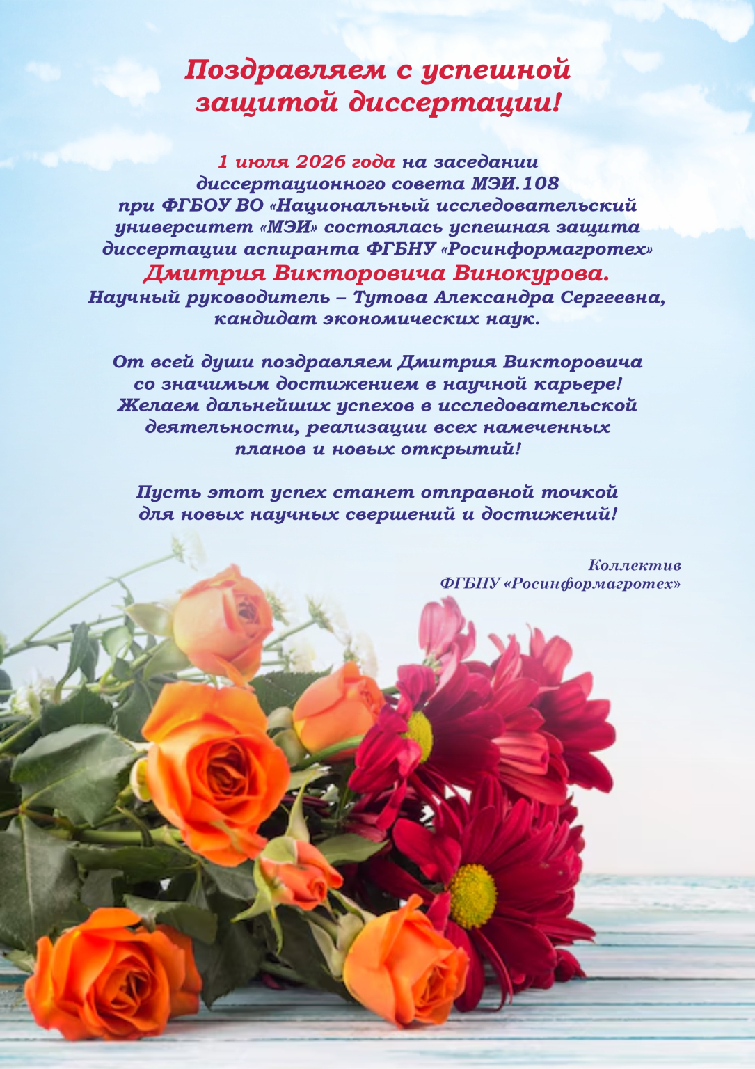 винокуров поздравление.jpg