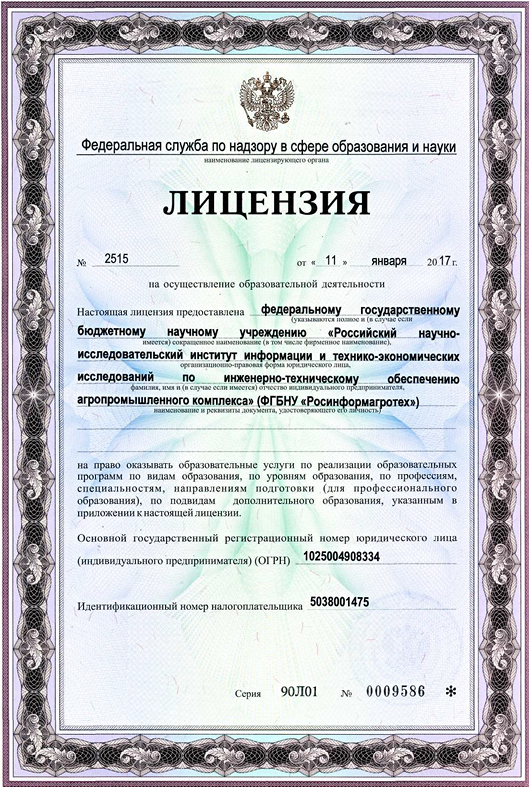 Образовательная лицензия