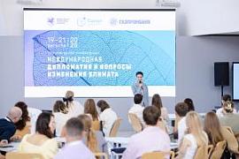 Научный сотрудник ФГБНУ «Росинформагротех» принял участие в научной школе-конференции «Международная дипломатия и вопросы изменения климата»